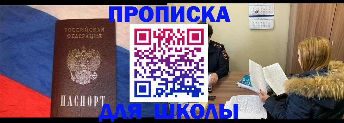 прописка ребенка в Пермской области